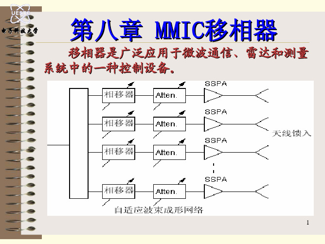 单片射频微波集成电路技术与设计 MMIC移相器