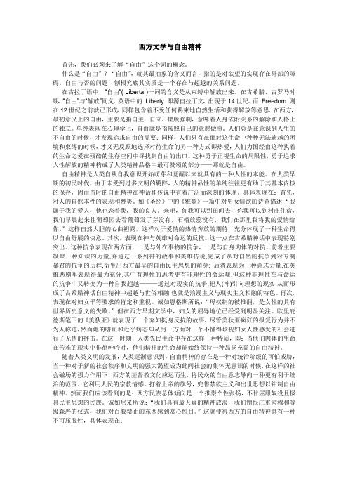 西方文学与自由精神