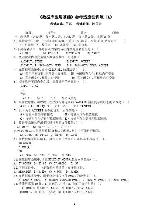 vfp6.0测验题及答案