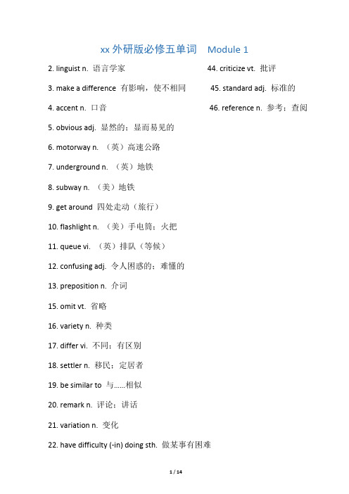 高中英语外研版必修五单词表