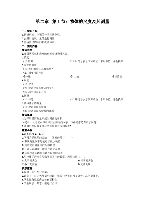 物体的尺度及其测量导学案