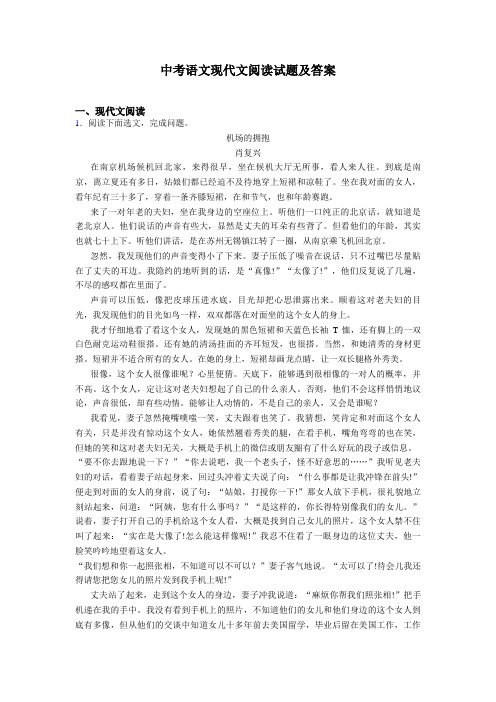 中考语文现代文阅读试题及答案