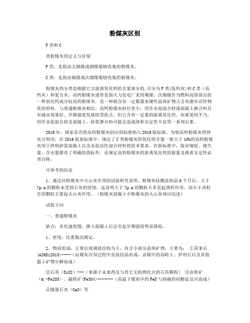 粉煤灰区别