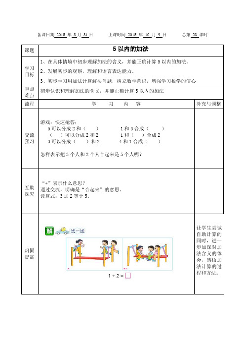 苏教版一年级数学上册教案备课第八单元10以内的加法和减法