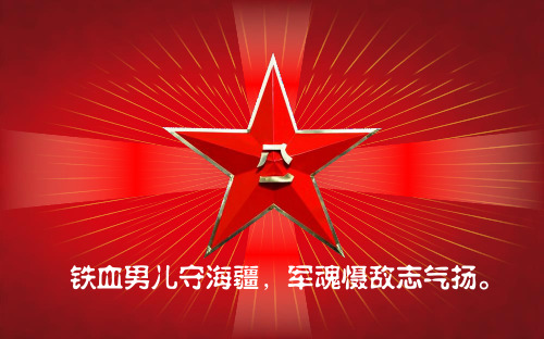 八一建军节PPT课件