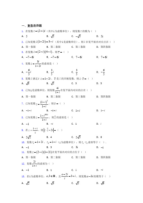 高二数学复数练习试题 百度文库