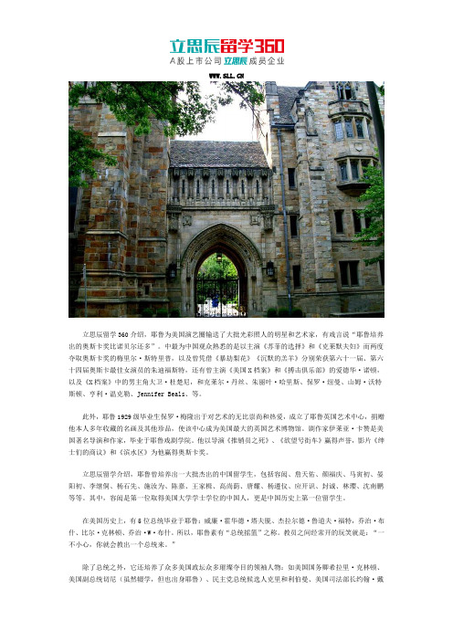耶鲁大学的著名校友