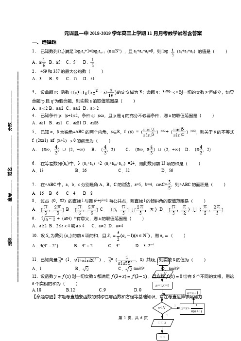 元谋县一中2018-2019学年高三上学期11月月考数学试卷含答案