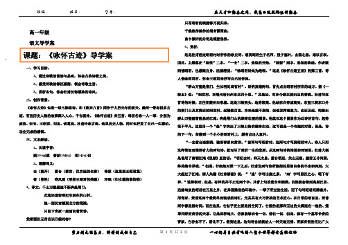 咏怀古迹导学案