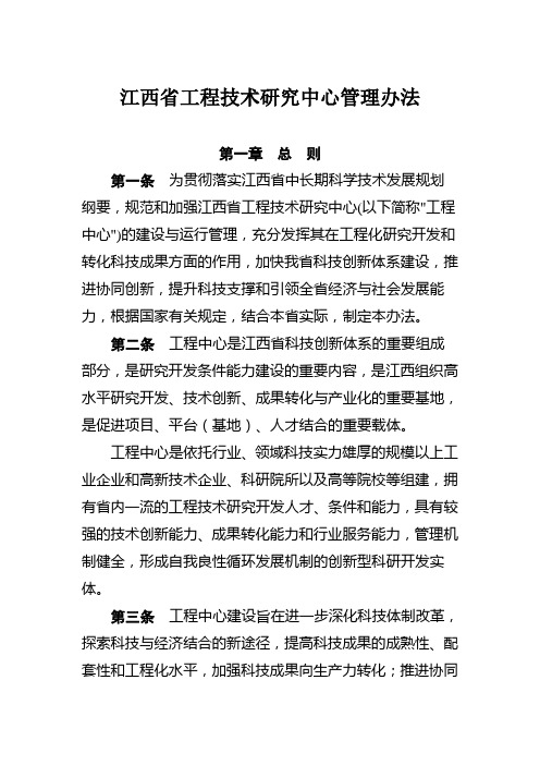 江西省工程技术研究中心管理办法【赣科发财字〔2013〕190号】