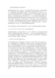 浅谈物业案场服务对项目营销的作用