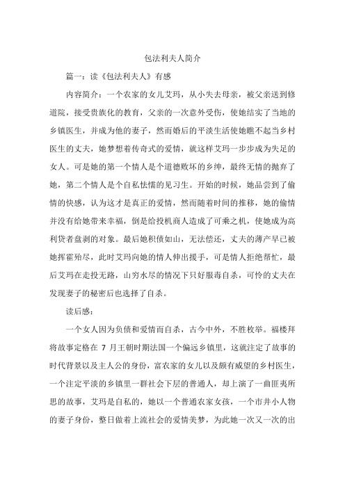 包法利夫人简介