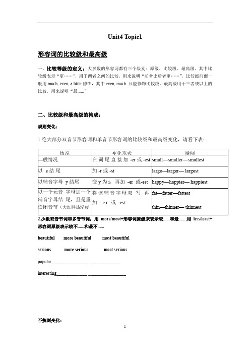 仁爱英语八年级第一学期Unit4 Topic1 复习教案