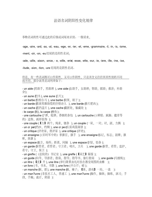 2021学年法语名词阴阳性变化规律