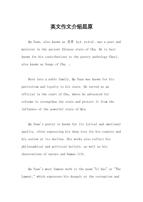 英文作文介绍屈原