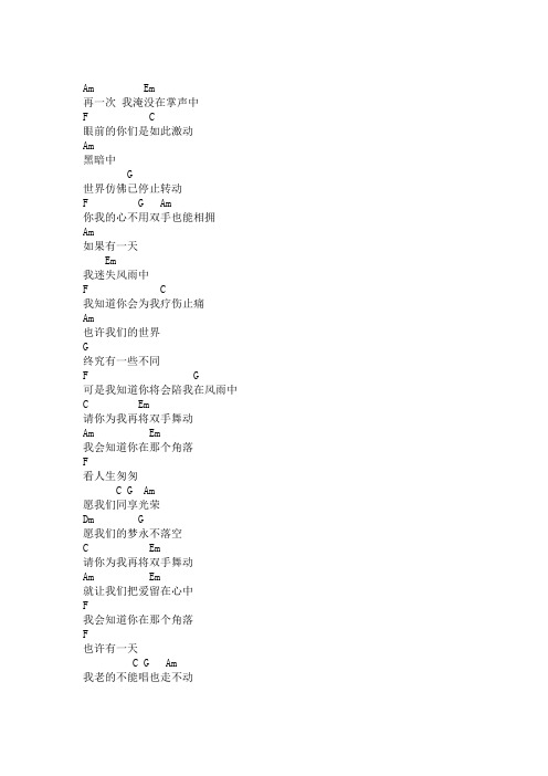 给所有知道我名字的人吉他谱