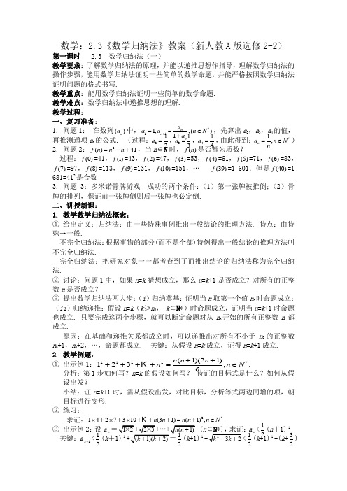 数学：2.3教案(新人教A版选修2-2)