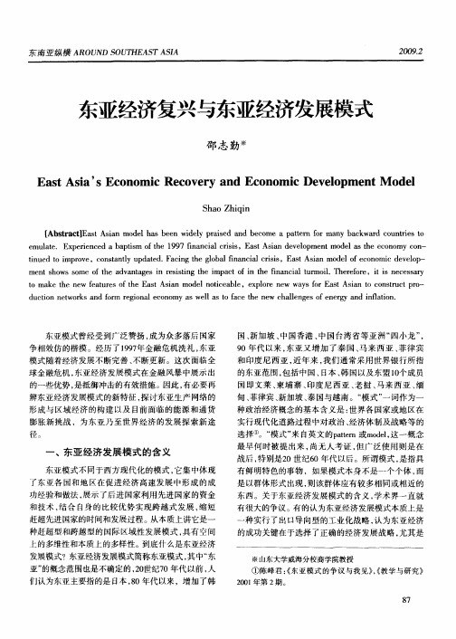 东亚经济复兴与东亚经济发展模式