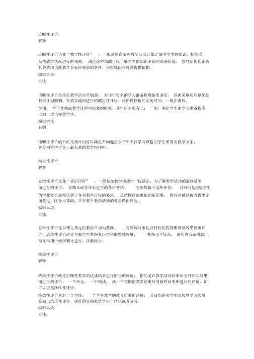 诊断性评价