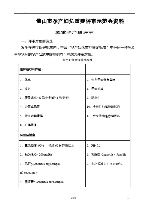危重孕产妇评审流程