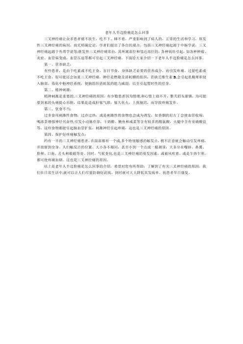 老年人半边脸痛是怎么回事