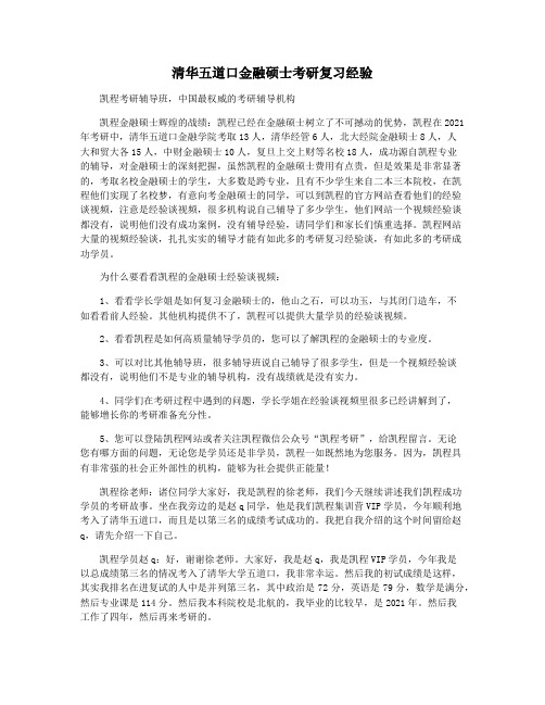 清华五道口金融硕士考研复习经验
