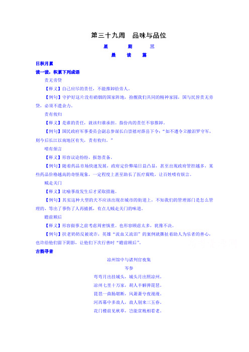 高考语文之晨读晚练步步高 第三十九周星期三 Word版含解析.doc