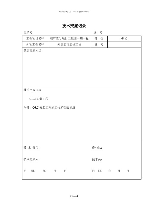 GRC技术交底记录1