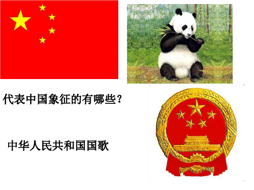 Lesson7：China教学课件