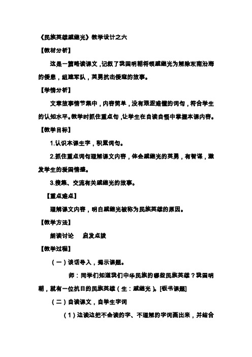 《民族英雄戚继光》教学设计之六