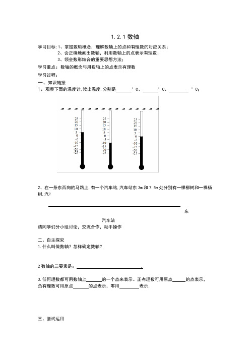 湘教版七年级数学上册【导学案1】1.2 数轴、相反数与绝对值