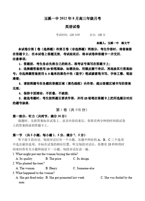 云南省玉溪一中2013届高三第一次月考 英语试题--含答案