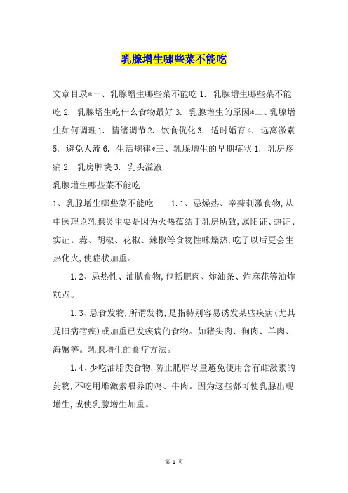 乳腺增生哪些菜不能吃
