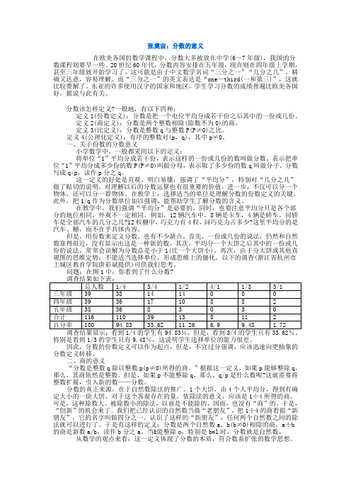 张奠宙谈小学分数的认识