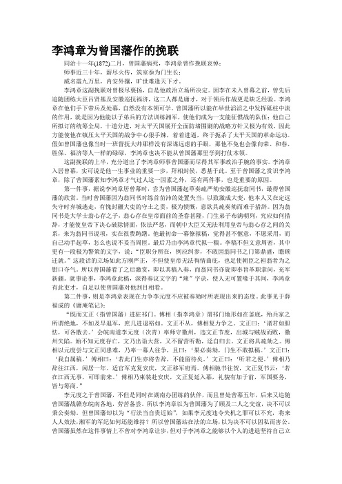 李鸿章为曾国藩作的挽联