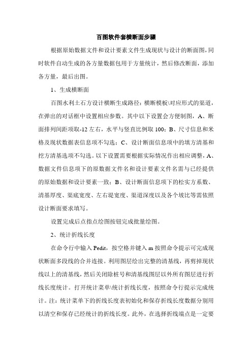 方法--百图套横断