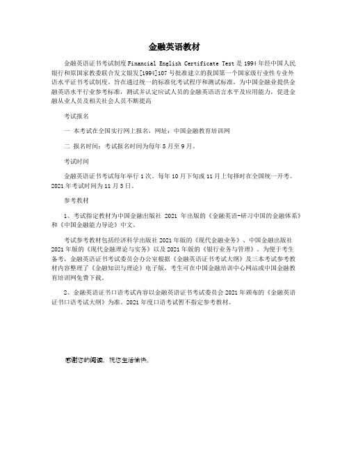 金融英语教材