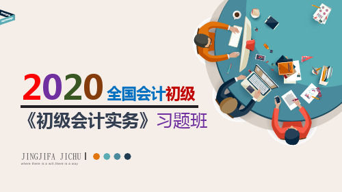 2020《初级会计实务》第四章  所有者权益(最新习题PPT版)