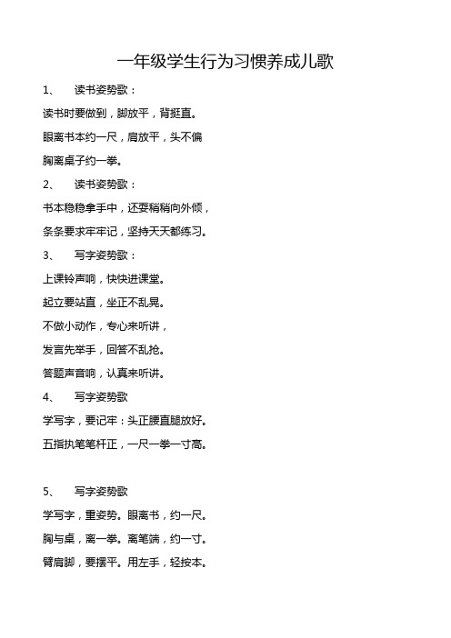 一年级学生行为习惯养成儿歌