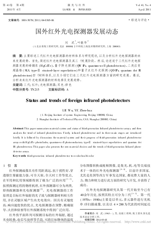 国外红外光电探测器发展动态_刘武