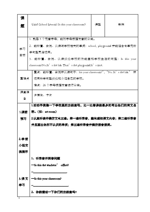 新鲁科版英语三年级下册unit 5《lesson 1 is this your classroom》优秀教案(重点资料).doc