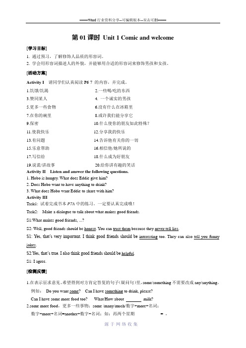 牛津译林版八年级英语上册Unit1精美导学案(7课时)