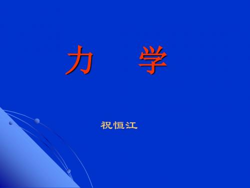 动量定理及动量守恒定律