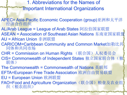 重要国际组织英语缩略词