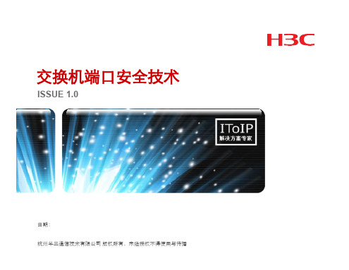 第15章 交换机端口安全技术.ppt [兼容模式]