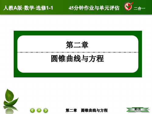《高二数学椭圆》PPT课件