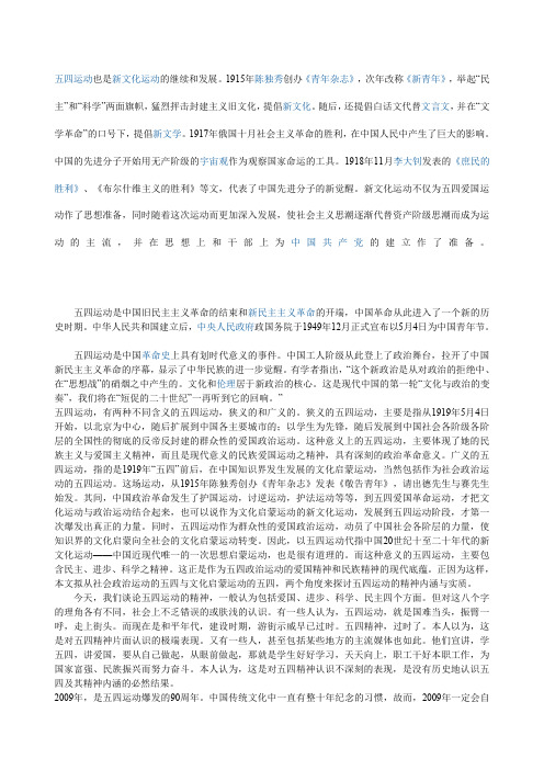 论五四运动精神