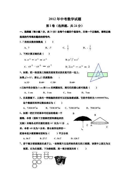 2012年中考数学试题