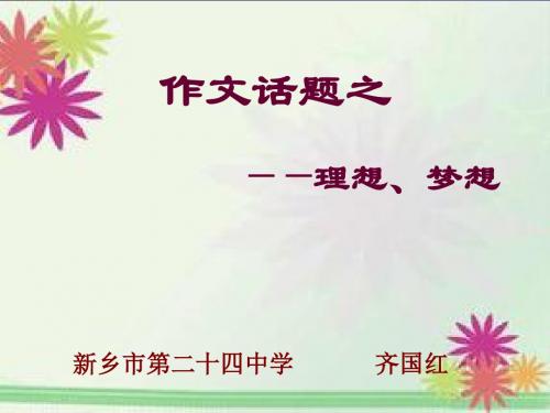 (yong)理想、梦想