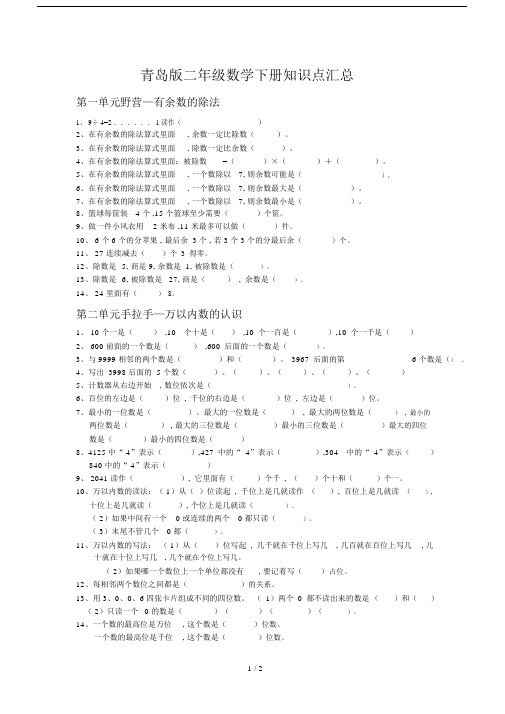 最新青岛版二年级数学下册知识点汇总.docx